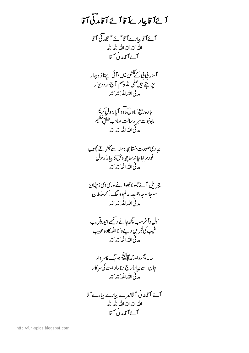 Lyrics Center Punjabi Naat Lyrics In English New letest naat ao mere nabi ki shan suno nabi hy bolta quran aqa mola nabi mola by hafiz tahir qadri punjab studio. lyrics center punjabi naat lyrics in