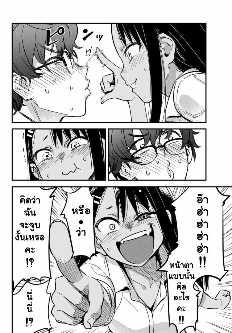 Ijiranai de Nagatoro-san - หน้า 14