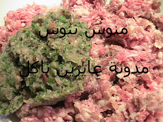 مشاوى كفتة وكباب على الفحم بالصور من مطبخ الشيف منى عبد المنعم