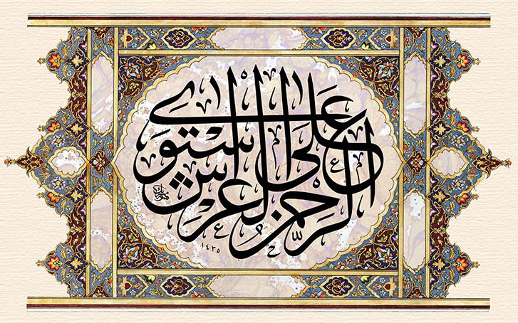 İstivâ Âyetinin Sırrı Nedir? DERGÂH