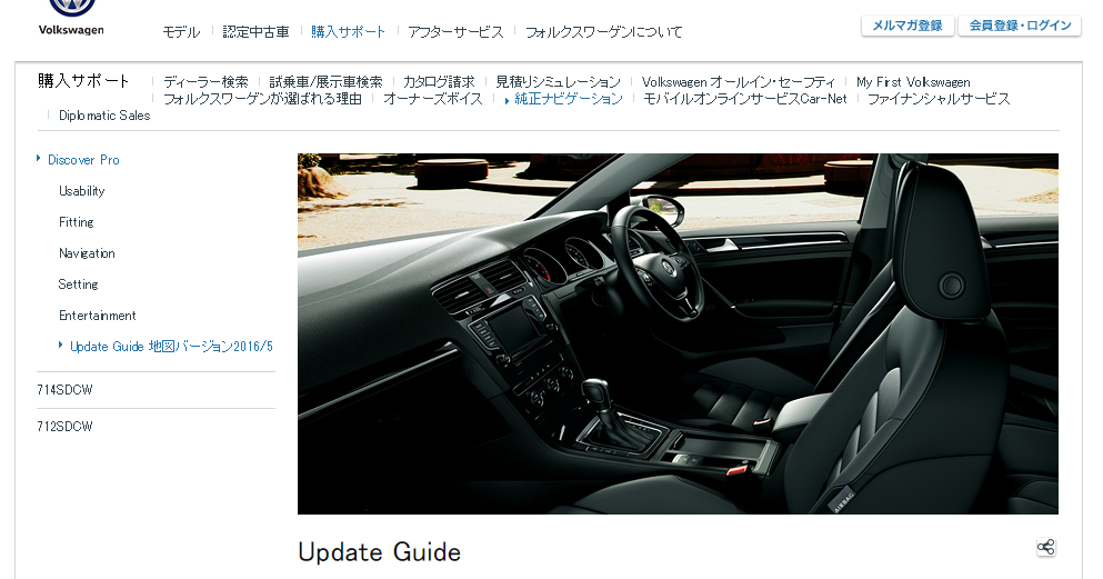 Golf7とドライブの備忘録 Discover Pro 地図データ更新 5回目 備忘録