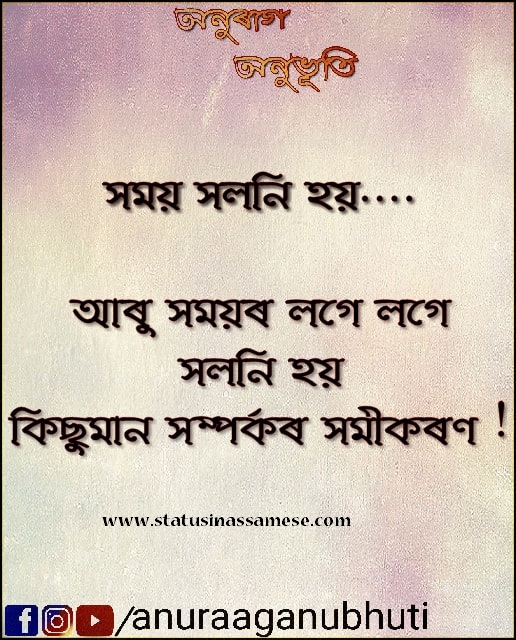 Assamese Sad Status |Assamese Sad Photo Status সময় সলনি হয়.......