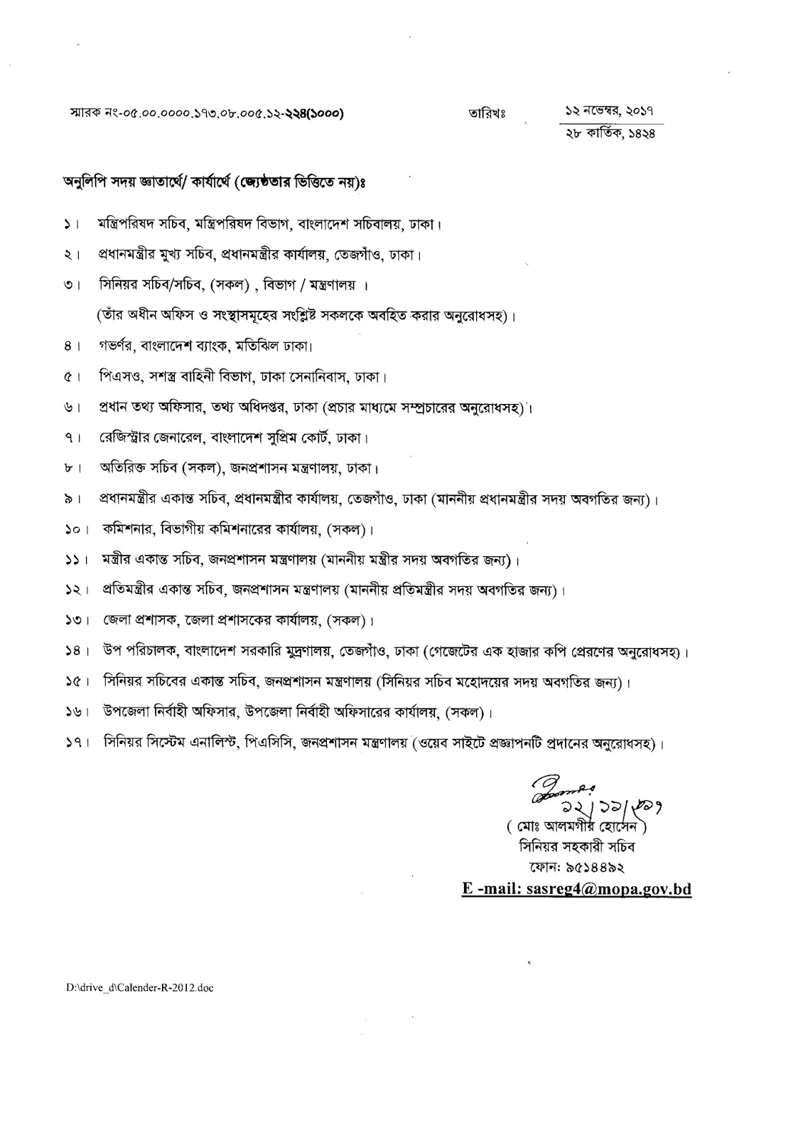 Bangladesh Government holidays list 2018