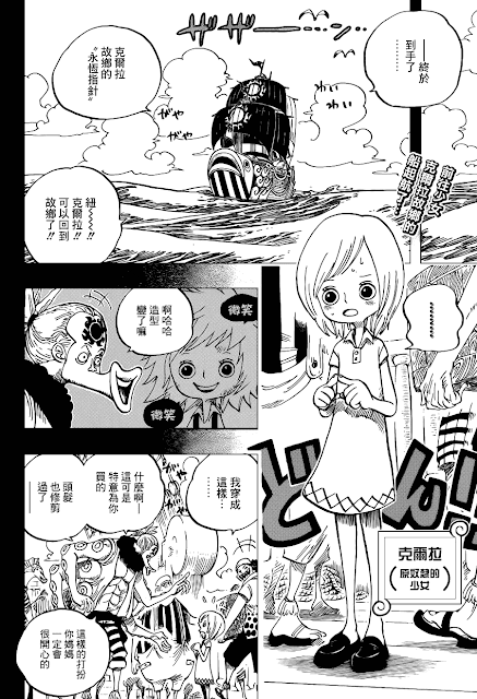 海贼王大胆预测-人面鸟莫奈是鱼人英雄费舍泰格拯救的小女孩-克尔拉 One Piece