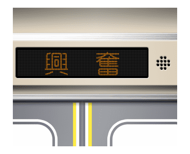 Line クリエイターズスタンプ 電車の案内表示器 日本語 2 Example With Gif Animation