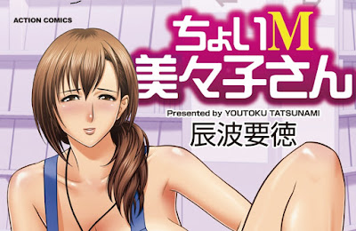 ちょいM 美々子さん raw zip dl