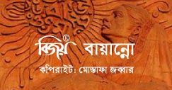 Bijoy bayanno typing sheet Bijoy bayanno typing sheet