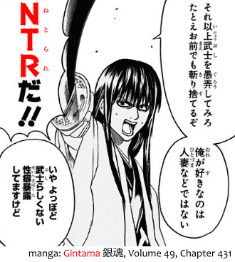 Katsura from the manga Gintama 銀魂 saying he likes netorare (NTR)