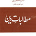 "Mutalabat-e-Deen" by Dr. Israr Ahmad Free Download Read Online Urdu Books pdf