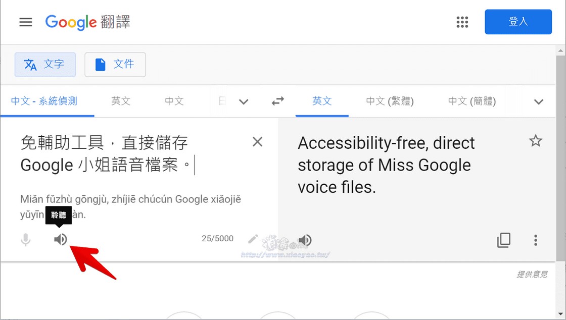 儲存 Google 小姐語音,免輔助工具