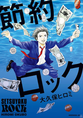 節約ロック 第01巻 節約ロック 第01巻 raw zip dl