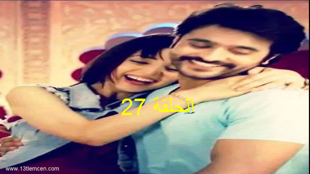 مسلسل حبيبي دائما الحلقة 27 مترجمة