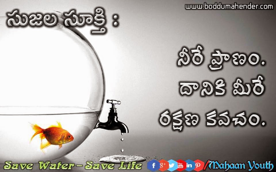 Quotes Khazana Telugu Quotations about Water1