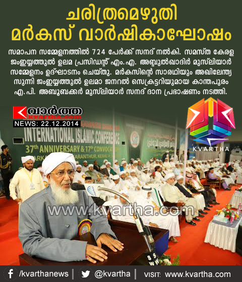 Markaz Conference, Kanthapuram A.P.Aboobaker Musliyar, Kerala, Sunni, Muslim, Markaz Conference ends.