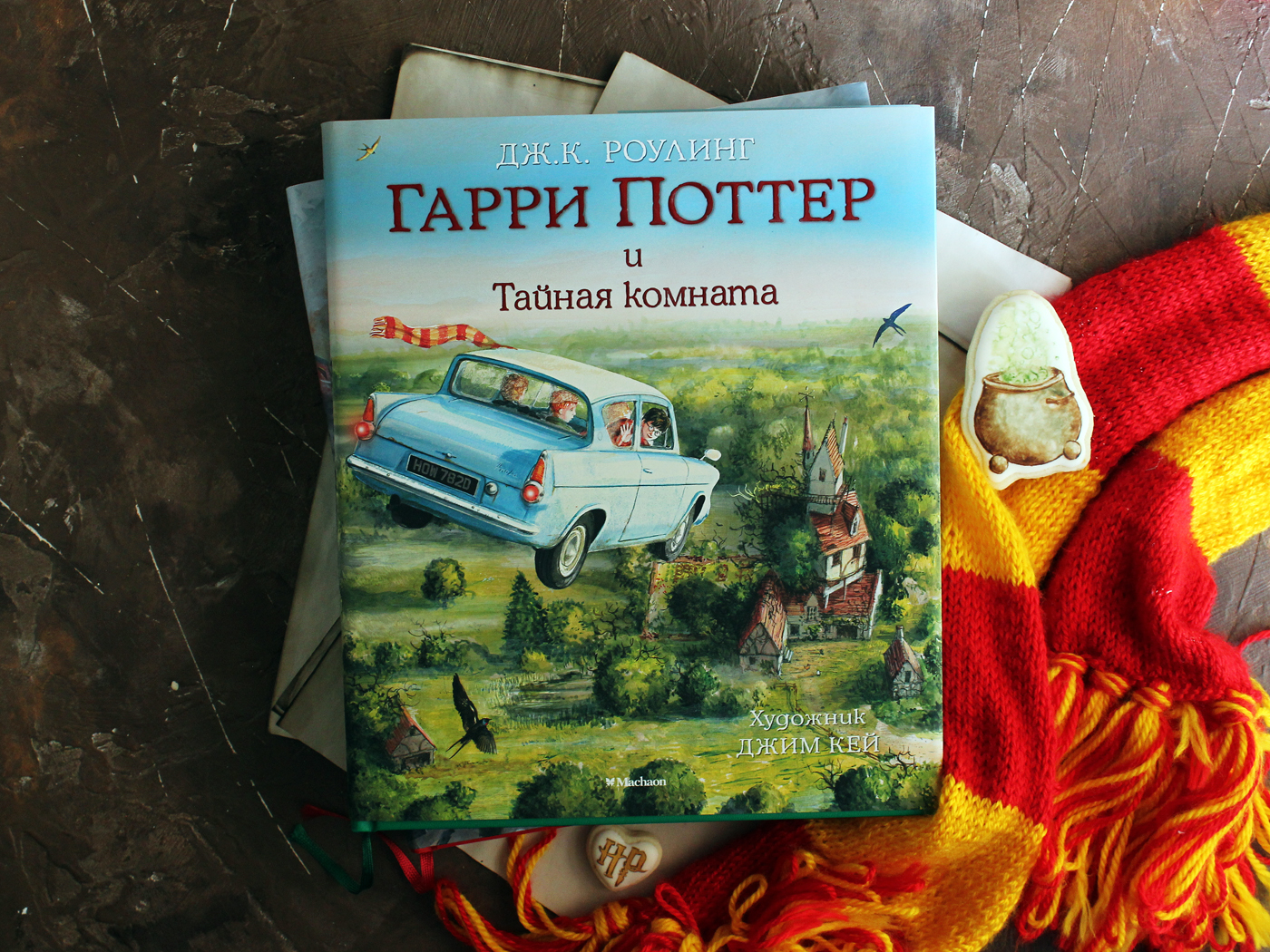 Гарри Поттер и Тайная комната Джим Кей