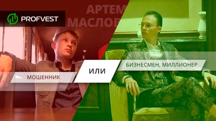 Артем Маслов: биография и состояние миллионера Артем Маслов биография и состояние