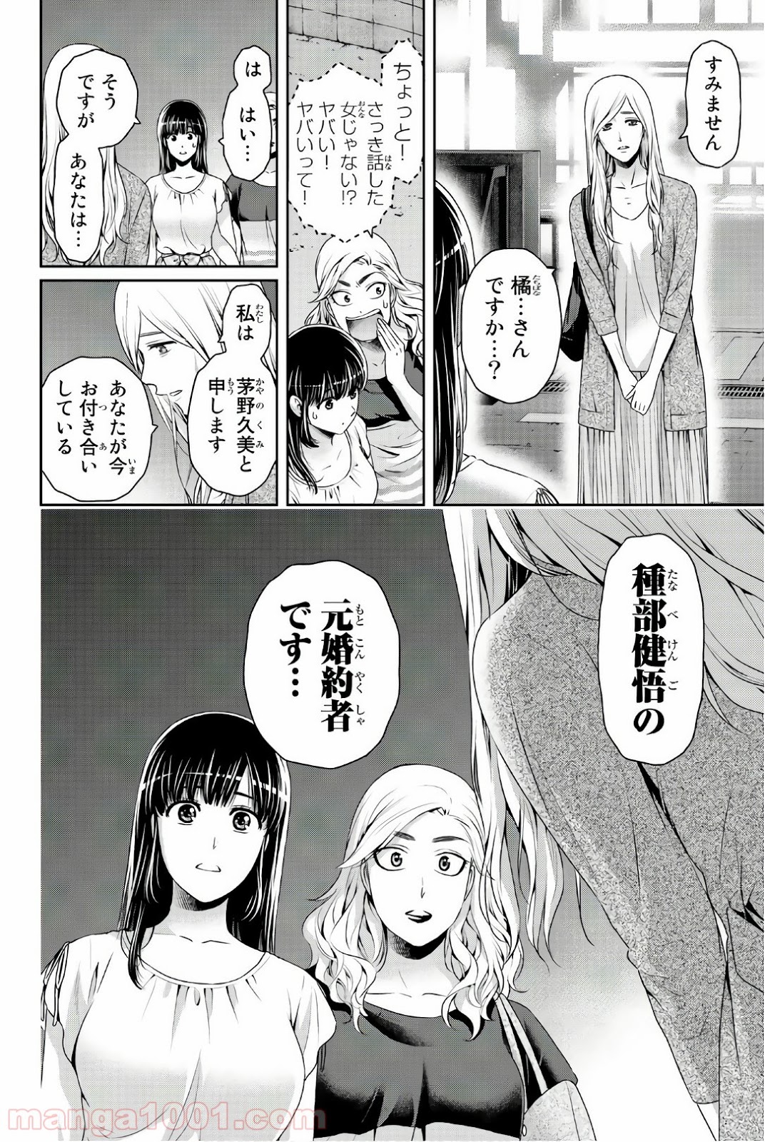 ドメスティックな彼女 - Raw 【第182話】 - Manga1001.com