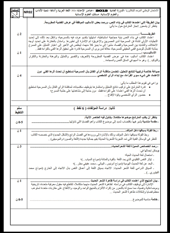الامتحان الوطني الموحد للباكالوريا، مادة اللغة العربية، مسلك العلوم الإنسانية / الدورة العادية 2013