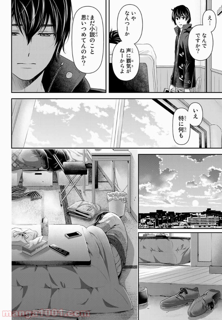 ドメスティックな彼女 - Raw 【第217話】 - Manga1001.com