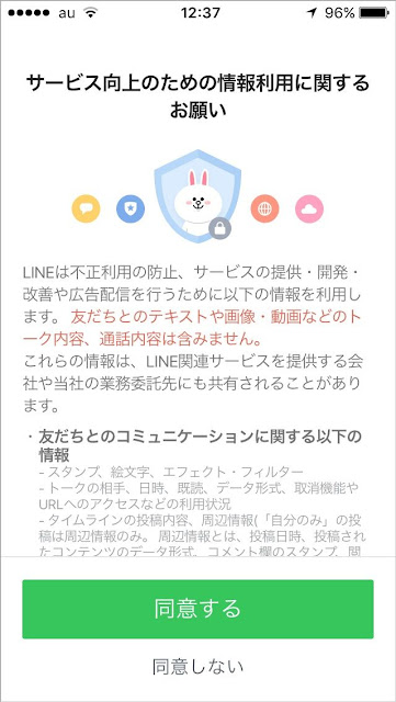 「サービス向上のための情報利用に関するお願い」の内容確認 「サービス向上のための情報利用に関するお願い」の内容確認