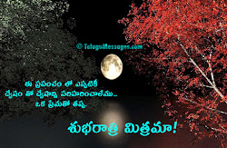 telugu night quotes kavithalu morning wonderful anger heart touching telugumessages whatsapp tamil relationship actress jokes lover quote gud meena