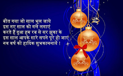 Happy New Year Greeting Messages in Hindi 2017 Happy New Year Greeting Messages in Hindi 2017