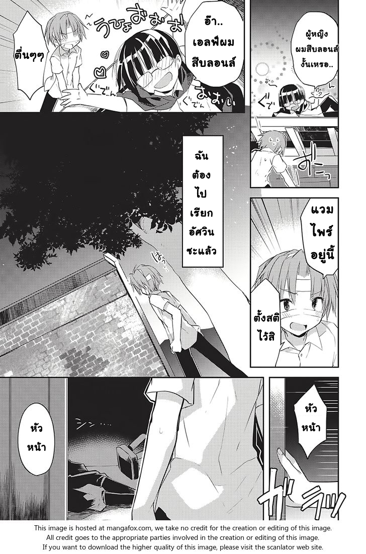 Kou 1 Desu ga Isekai de Joushu Hajimemashita - หน้า 23