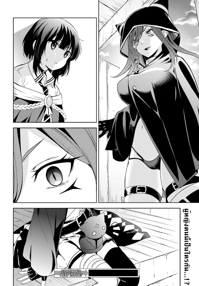 Kono Subarashii Sekai ni Bakuen wo! - หน้า 28
