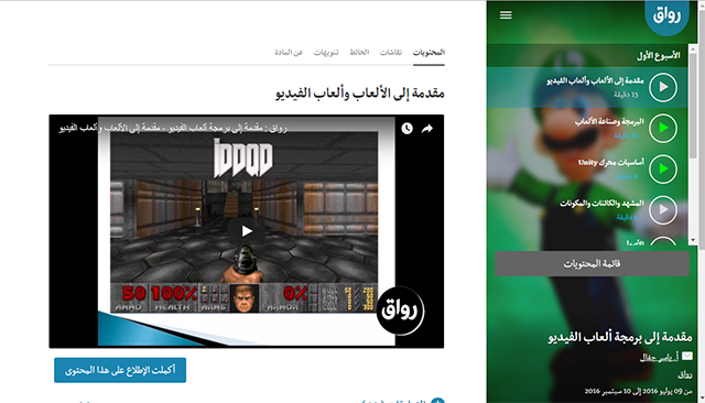 موقع رواق يقدم دورة تعليمية عربية مجانية لتعلم تطوير وبرمجة الألعاب - مواقع 