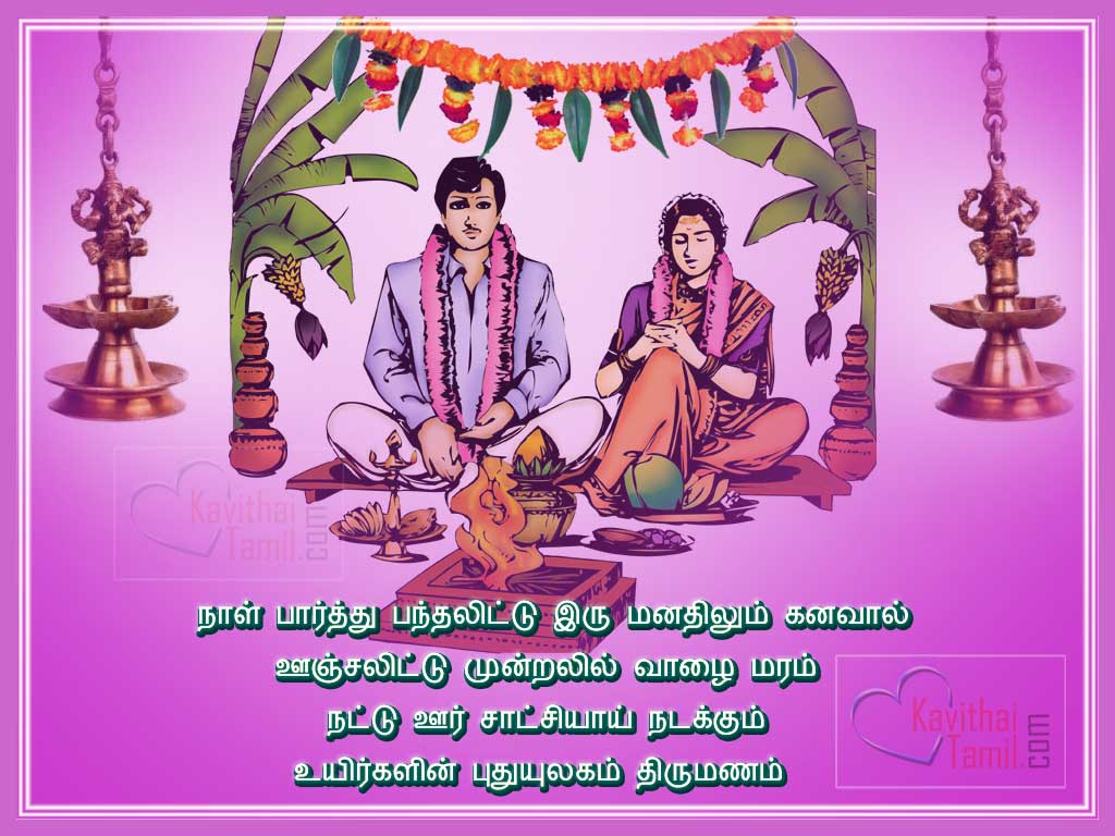 Happy Marriage Wishes in Tamil 