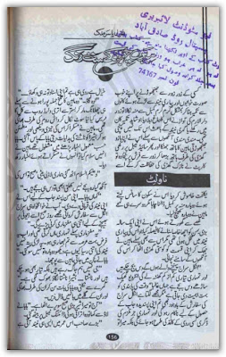 Mery chehray key sat rang novel by Ghazal Yasir malik.
