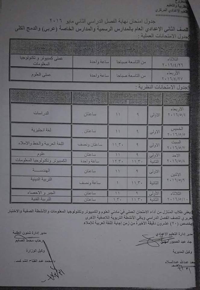 محافظة مطروح: جداول امتحانات الترم الثاني 2016 0%2B%25283%2529