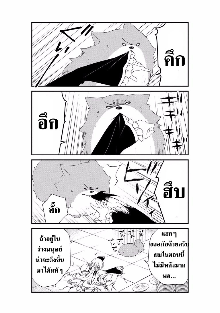 Shinigami no Joou to Meifu no Banken - หน้า 24