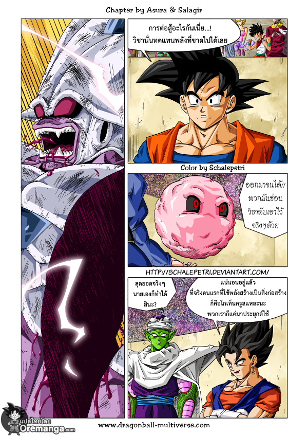 Dragon Ball Multiverse - หน้า 2