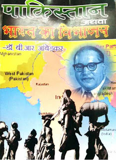 Pakistan athawa bharat ka batwara: Dr BR Ambedkar
