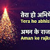 Tera Ho Abhishek - Hindi Christmas Songs Lyrics