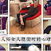 这就是男人陪女人逛街时的心理感受,说多了都是泪!