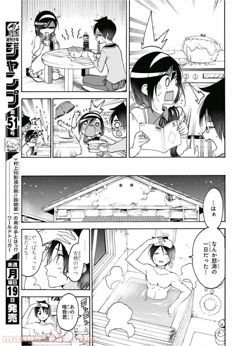 ぼくたちは勉強ができない - Raw 【第87話】 - Manga1000.com