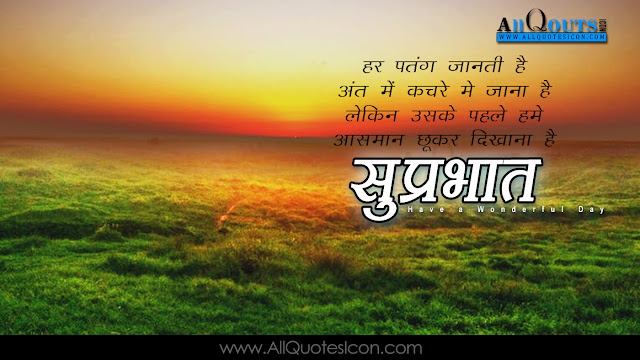 Hindi-good-morning-quotes-wshes-for-Whatsapp-Life-Facebook-Images-Inspirational-Thoughts-Sayings-greetings-wallpapers-pictures-images