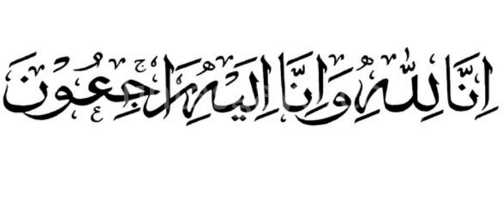 Kaligrafi Arab Islami Kaligrafi Innalillahi Png