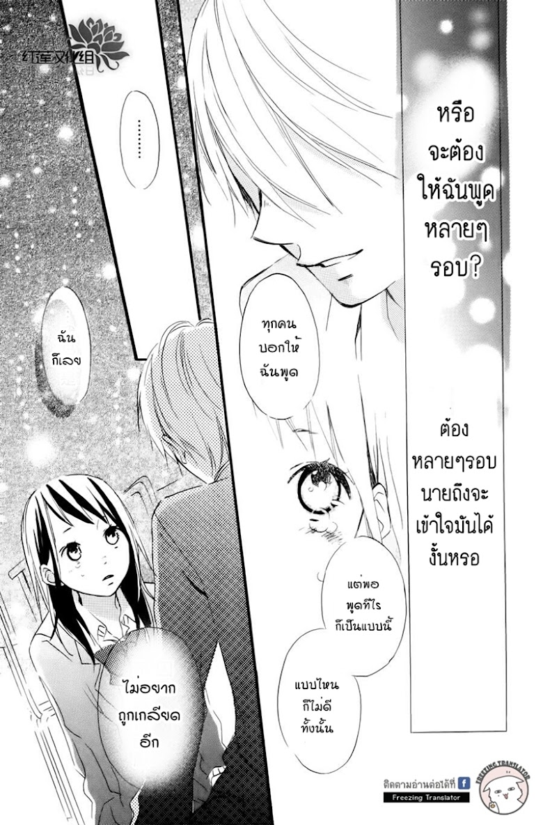 Akane-kun no kokoro - หน้า 21