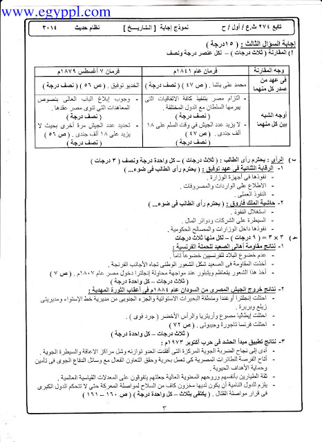 للتدريب على امتحان 2015 - امتحان 2014 فى التاريخ بالاجابة الرسمية للثانوية نظام حديث %25D8%25A7%25D9%2585%25D8%25AA%25D8%25AD%25D8%25A7%25D9%2586%2B%25D8%25A7%25D9%2584%25D8%25AA%25D8%25A7%25D8%25B1%25D9%258A%25D8%25AEtalem-eg-_005