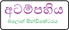 අටම්පහිය