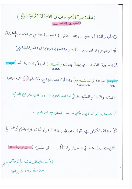 ملخص في اللغة العربية للصف العاشر