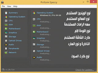 شرح برنامج معرفه حاله ومواصفات جهاز الكمبيوتر Speccy 