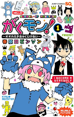 がくモン! 〜オオカミ少女はくじけない〜 第01巻 がくモン! 〜オオカミ少女はくじけない〜 第01巻 raw zip dl