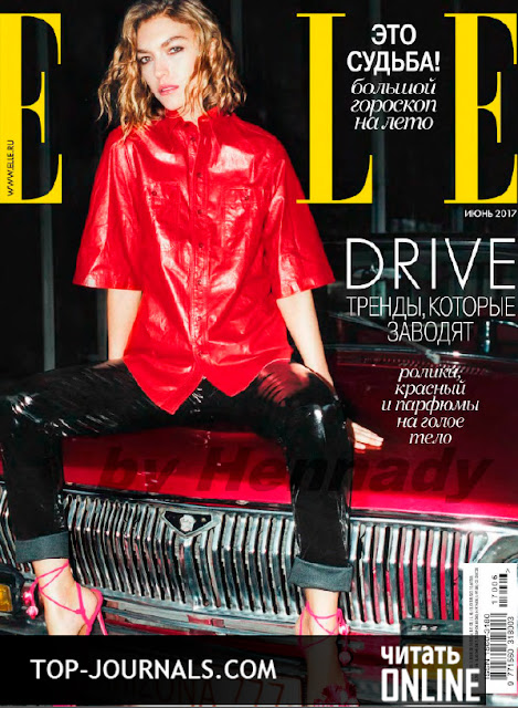 журнал ELLE Россия №6 июнь 2017 читать онлайн