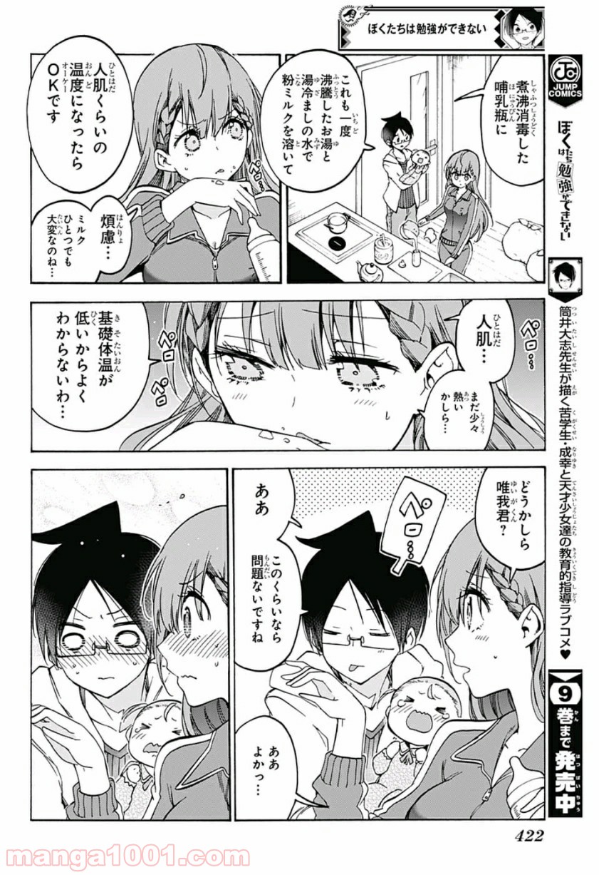 ぼくたちは勉強ができない - Raw 【第93話】 - Manga1000.com