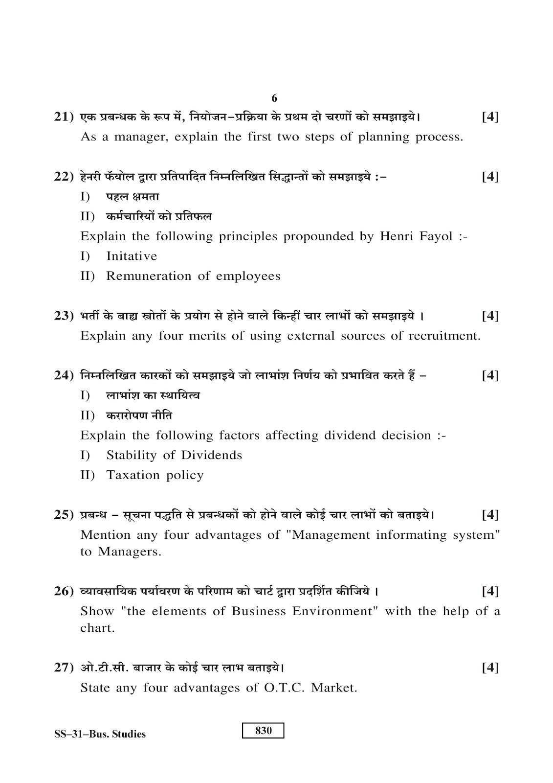 Rajasthan board 2017 class 12th Business Studies question paper RBSE class 12th 2017 Business Studies question paper