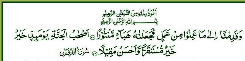 ইসলামী জীবন [25].Surah AlFurqan [The Criterion] Ayat 2324